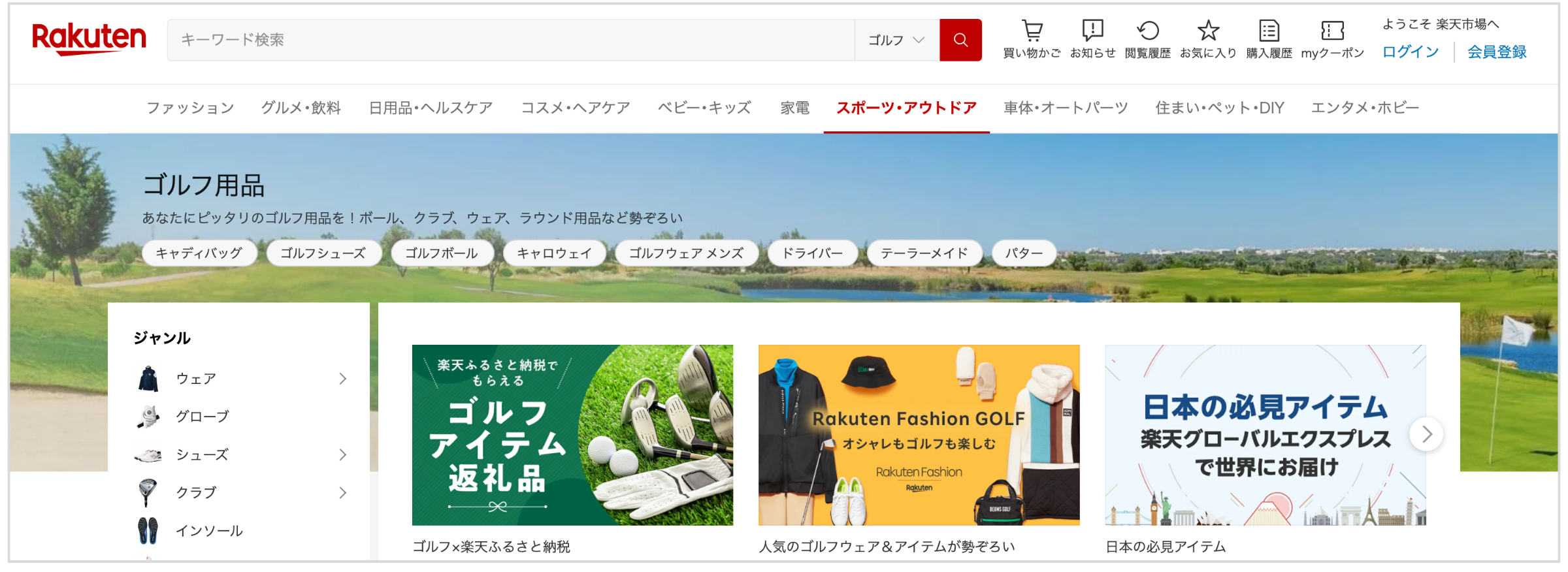 楽天市場：ゴルフ